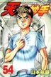 Godhand Teru (Vol.54)