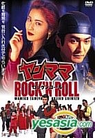 Yanmama Rock'n Roll (Japan Version)