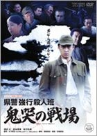 Kenkei Kyoko Satsujin Han Kikoku No Senjyo (DVD) (Japan Version)