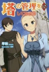 10 Manga Like Tou no Kanri wo Shite Miyou (Light Novel)