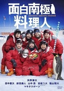 DVD 南極料理人