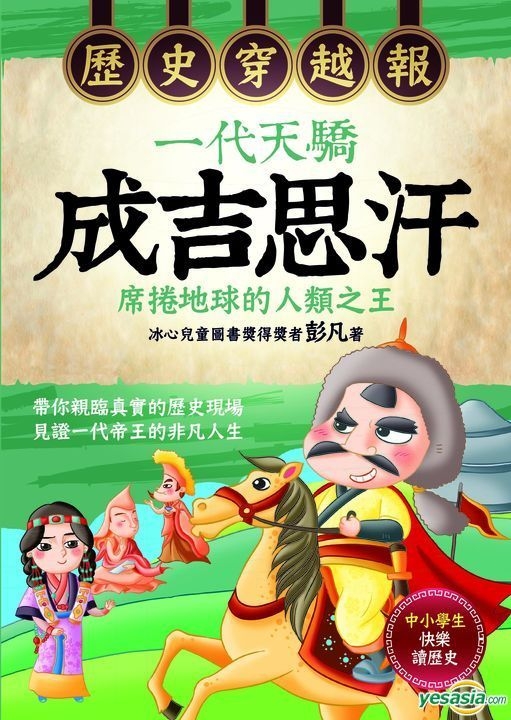 YESASIA: Li Shi Chuan Yue Bao‧ Yi Dai Tian Jiao Cheng Ji Si Han - PENG ...