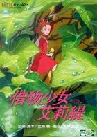 The Borrower Arrietty (DVD) (Multi-audio) (Taiwan Version)