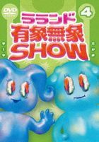 Laland " Uzomuzo Show" Vol.4 Deluxe Edition  (Japan Version)