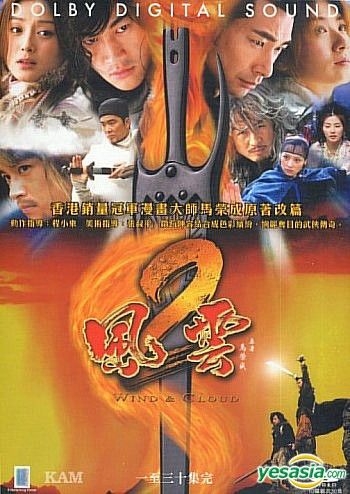 YESASIA : 風雲2 (30集) (完) (中英文字幕) (香港版) DVD - 黃奕
