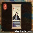《与凤行》官方周边 : 行止画卷轴冰箱贴