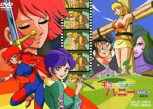 Yesasia キューティーハニー ｖｏｌ ３ 廉価版 Dvd 沢田和子 沢田和猫 東映アニメーション 東映ビデオ 日本語のアニメ 無料配送 北米サイト