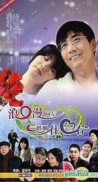 Lang Man Xiang Zuo Hun Yin Xiang You (H-DVD) (End) (China Version)