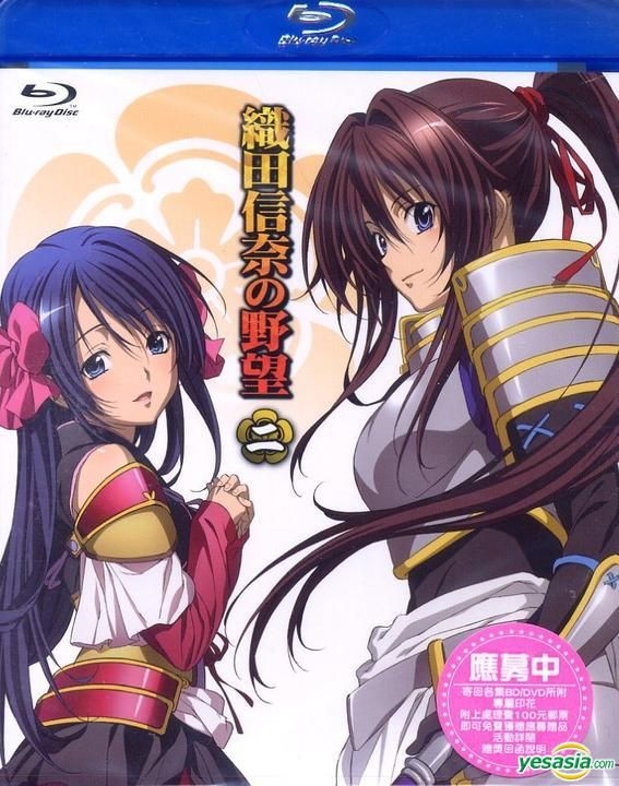 The Ambition Of Oda Nobuna Season 2 YESASIA: The Ambition of Oda Nobuna (Blu-ray) (Vol.2) (Taiwan Version
