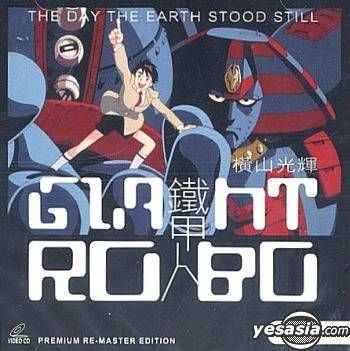 YESASIA: Giant Robo - The Day The Earth Stood Still () (Remaster  Edition) VCD - Japanese Animation, Asia Video (HK) - Anime in Chinese -  Free Shipping - North America Site