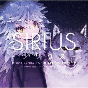 Sirius (Sirius the Jaeger) 