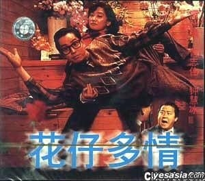 YESASIA : 花仔多情(VCD) (中國版) VCD - 譚詠麟, 鐘慧冰, 廣東音像