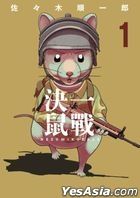 Jue Yi Shu Zhan (Vol.1)