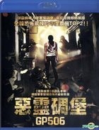 惡靈碉堡 (Blu-ray) (中英文字幕) (台灣版) 