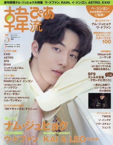 Yesasia Korean Pia 05 19 Nam Joo Hyuk Japanese Magazines Free Shipping North America Site