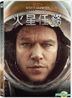 The Martian (2015) (DVD) (Hong Kong Version)