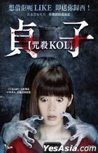 贞子：咒杀KOL (2019) (DVD) (香港版)