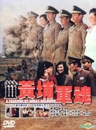 黃埔軍魂 (DVD) (台灣版) 