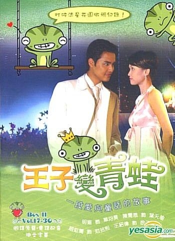 r829王子變青蛙～カエルになった王子様 DVD-BOX Ⅱ〈8枚組〉 Amazon.co.jp: 王子變青蛙 ~カエルになった王子様 DVD-BOX 1