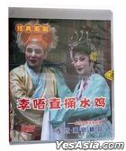 Chaozhou Opera: Li Wu Zhi Tong Shui Ji (DVD) (China Version)