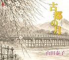 Koto no tsuki (Japan Version)