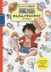 Yesasia イメージ ギャラリー ボールペンで描ける ｏｎｅ ｐｉｅｃｅかんたんイラストガイド