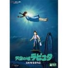 天空之城 (英文字幕)(DVD)(日本版) 