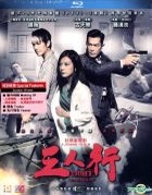 Three (2016) (Blu-ray) (Hong Kong Version)