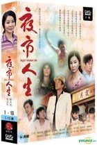 Night Market Life (2009) (DVD) (Ep.1-15) (To Be Continued) (Taiwan Version)