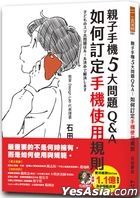 親子手機5大問題Q&A：如何訂定手機使用規則