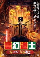 JiuShu :THE LEGEND RETURNS (DVD) (Japan Version)