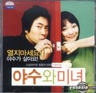 Beast and the Beauty (VCD) (韓國版) 