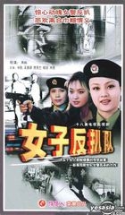 Nu Zi Fan Ba Dui (VCD) (Ep. 1-18)(End) (China Version)