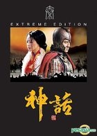 The Myth (2005) (DVD) (Avant-Garde Edition) (Hong Kong Version)