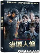 淒厲人僧 (2020) (DVD) (台灣版)