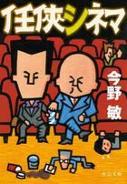 Ninkyou Cinema