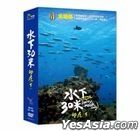 30 Meters Underwater: Indonesia (DVD) (Ep. 1-2) (Part 2) (Taiwan Version)