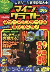 Yesasia Ninki Ge Mu Kiyuukiyoku Kouriyaku Taizen Mainkurafuto Neza Atsupude To O Asobitsukusu Ninki Ge Mu Kouriyaku Daihiyatsuka Mainkurafuto Kiso Kara Retsudo Suto N Made Itsusatsu De Wakaru Furiganatsuki Eiwa Mutsuku ｅ