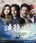 海難1890 (英文字幕) (Blu-ray) (日本版)