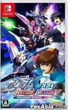 機動戦士ガンダムSEED BATTLE DESTINY REMASTERED  (日本版)