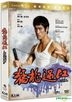 The Way of the Dragon (1972) (DVD) (Hong Kong Version)