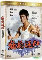 The Way of the Dragon (1972) (DVD) (Hong Kong Version)