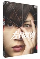 Hidarime Tantei EYE (Drama Special) (DVD) (Japan Version)