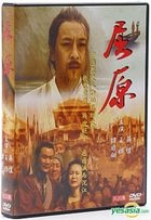 Qu Yuan (Vol.1-20) (End) (Taiwan Version)
