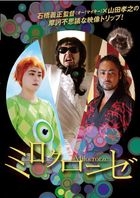MILOCRORZE - A Love Story (Mirokuroze) Special Edition   (DVD)(Japan Version)