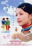 Hakodatejin (Special Edition) (DVD) (Japan Version)
