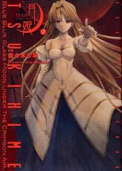 Yesasia Shingetsutan Tsukihime 7 Sasaki Shounen Type Moon Comics In Japanese Free Shipping