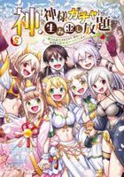 kamiwokamisamagachiyadeumidashihoudai5 dengekikomitsukusunekusuto