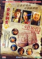 皇家刺青 (DVD) (中國版) 