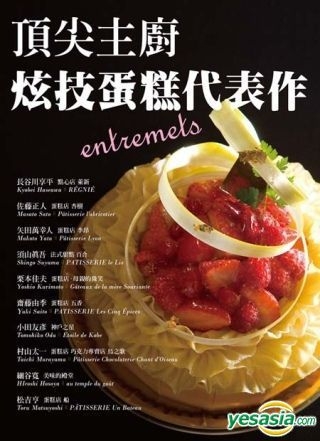 Yesasia 頂尖主廚炫技蛋糕代表作 宴會與慶典的華麗精品蛋糕 永瀨正人 編著 瑞昇 台灣書刊 郵費全免 北美網站